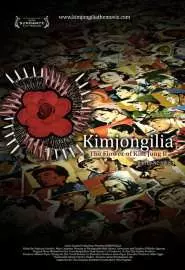 Кимджонгилия - постер