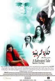 A Bahraini Tale - постер