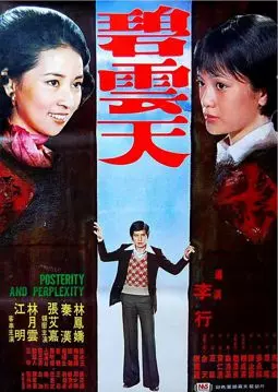 Bi yun tian - постер