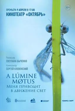 A lumine motus / Меня приводит в движение свет - постер