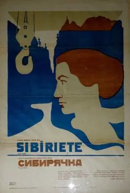 Сибирячка - постер