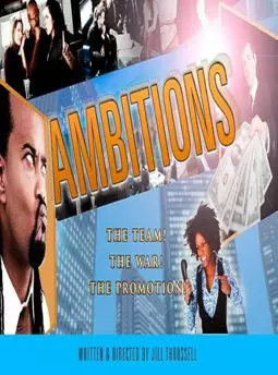 Амбиции - постер
