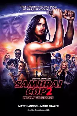 Полицейский-самурай 2: Смертельная месть - постер