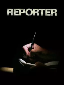 Репортер - постер