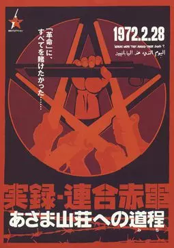 Объединенная Красная Армия - постер