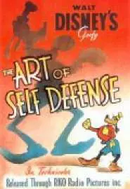 Искусство самообороны - постер