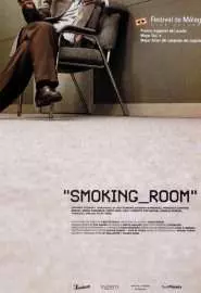 Комната для курения - постер