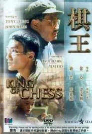 Король шахмат - постер