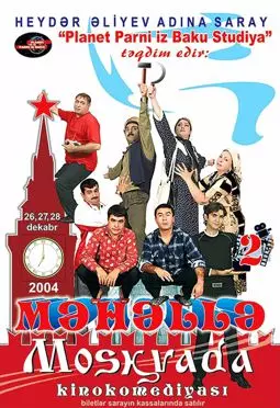 Мяхялля в Москве - постер