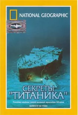 Секреты "Титаника" - постер