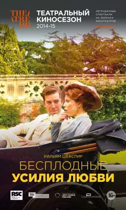 RSC: Бесплодные усилия любви - постер