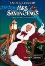 Миссис Санта Клаус - постер