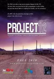 Project 12 - постер