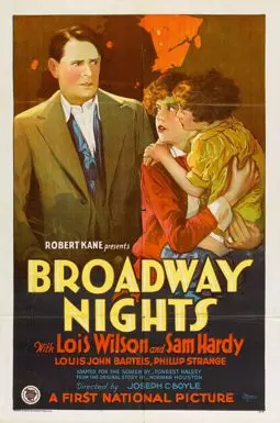 Бродвейские ночи - постер