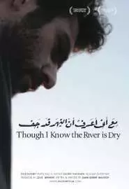 Хотя я знаю что река пересохла - постер