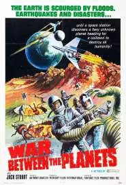 Война между планетами - постер