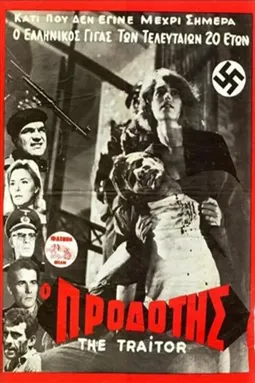 O prodotis - постер