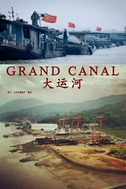 A Grand Canal - постер