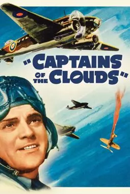 Капитаны облаков - постер