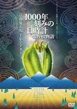 1000-nen kizami no hidokei - постер