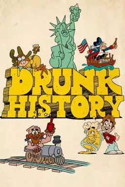 Пьяная история - постер