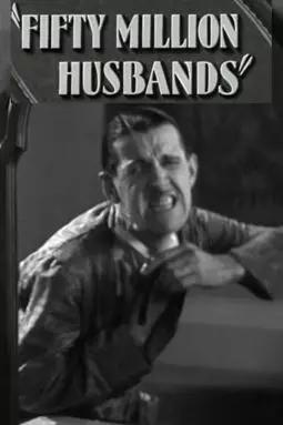 Fifty Million Husbands - постер