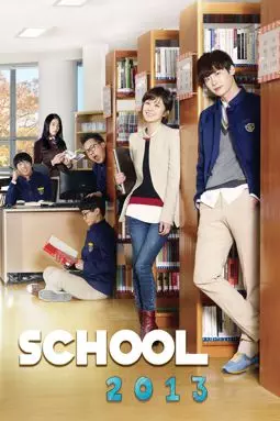 Школа 2013 - постер