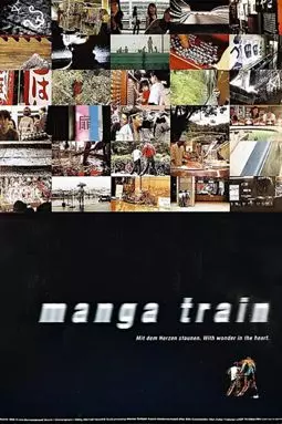 Manga train - постер