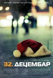 32. decembar - постер