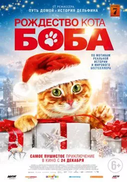 Рождество кота Боба - постер