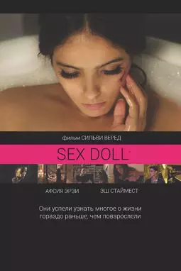 SEX DOLL - постер