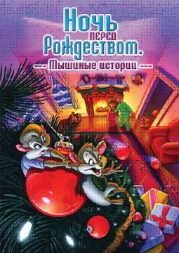 Ночь перед Рождеством: Мышиные истории - постер