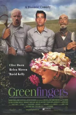 Зеленые пальцы - постер