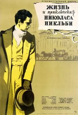 Николас Никльби - постер