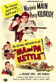 Ma and Pa Kettle - постер
