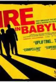 Пожар в Вавилоне - постер