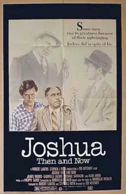 Джошуа тогда и теперь - постер