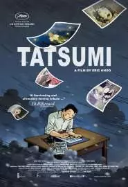 Тацуми - постер