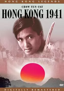 Гон Конг 1941 - постер