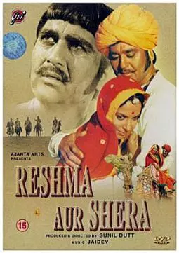 Решма и Шера - постер