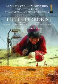 Маленький террорист - постер