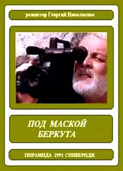 Под маской Беркута - постер