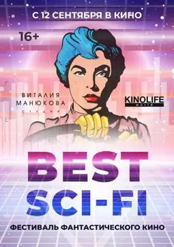 Best Sci-Fi 2019 - постер
