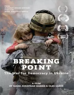 Breaking Point: The War for Democracy in Ukraine - постер