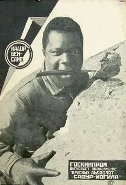 Савур-Могила, на трудном фронте - постер