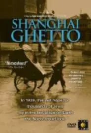 Шанхайское гетто - постер