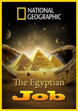 Ограбление по египетски - постер