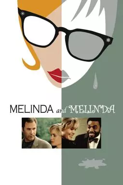Мелинда и Мелинда - постер