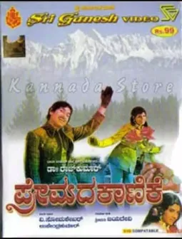 Premada Kanike - постер