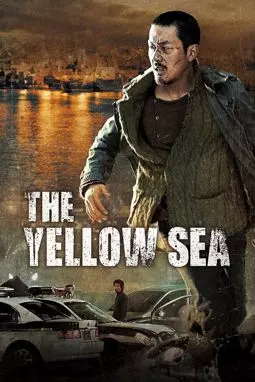 Желтое море - постер